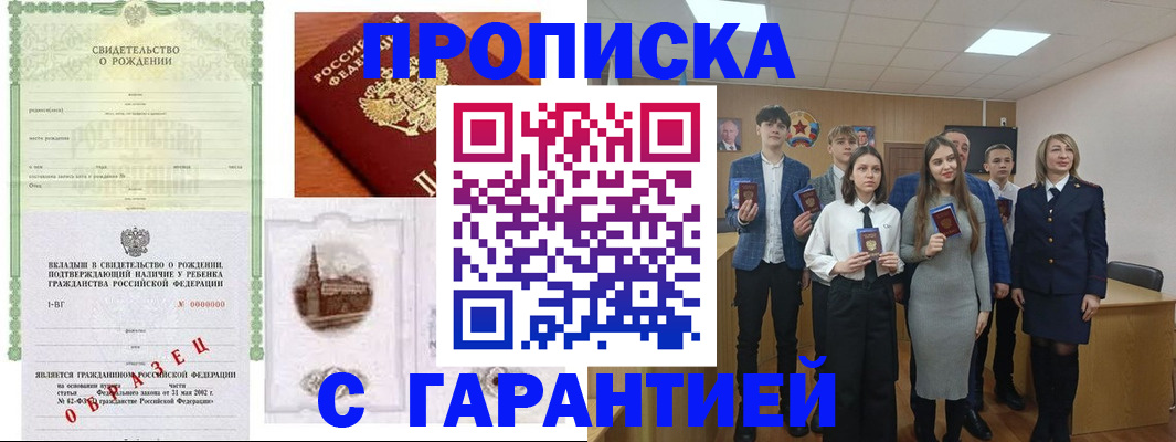 временная прописка в Пушкино