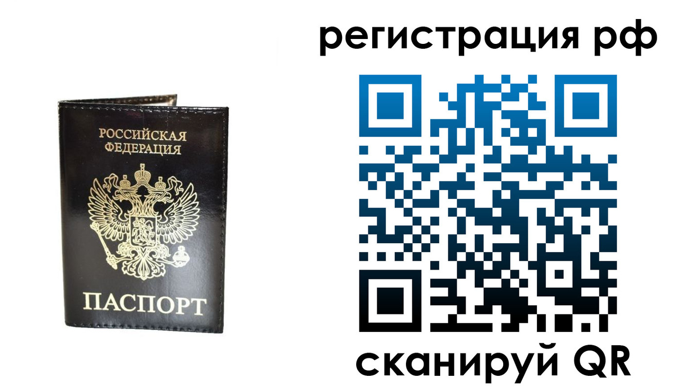 прописка от собственника в Пушкино