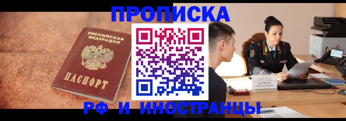 временная регистрация купить в Пушкино