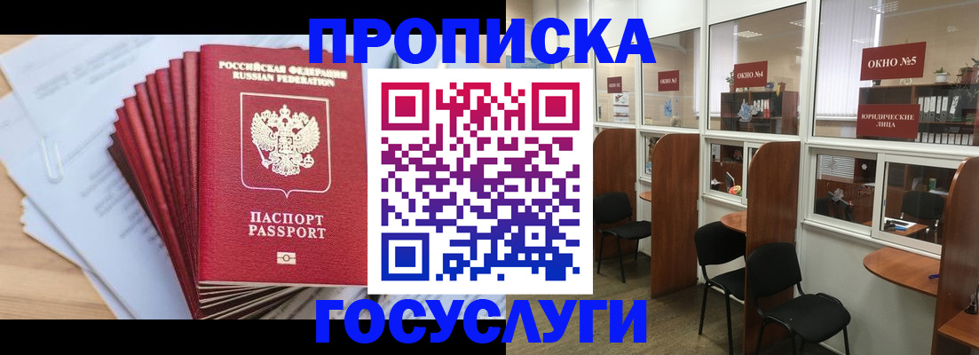 прописка для кредита в Пушкино