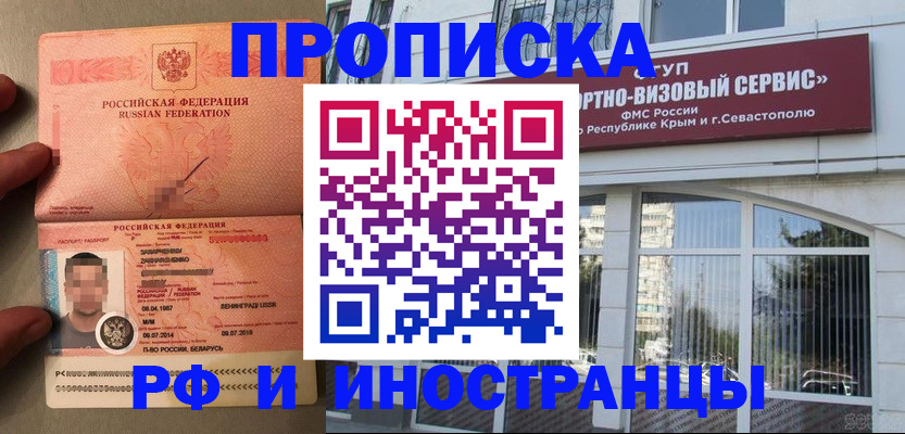 прописка для работы в Пушкино