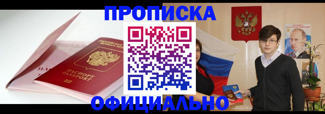 временная регистрация в Пушкино