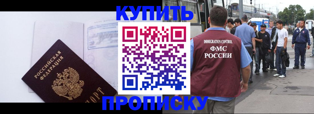 прописка для работы в Пушкино