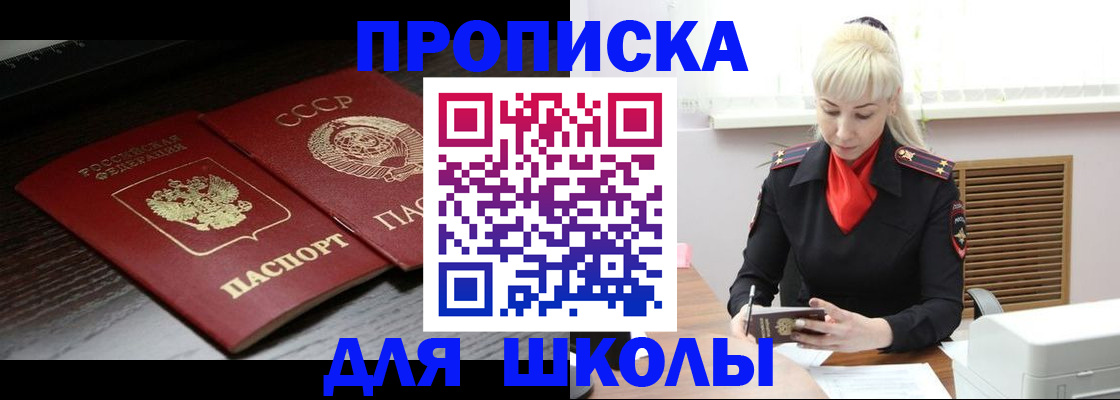 прописка штамп в Пушкино