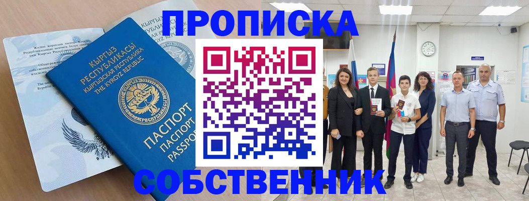 временная регистрация поиск в Пушкино