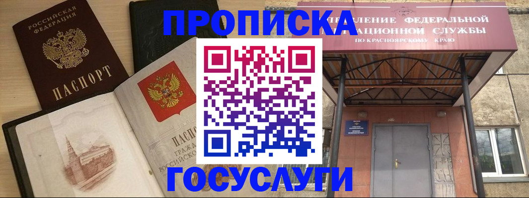 прописка для кредита в Пушкино