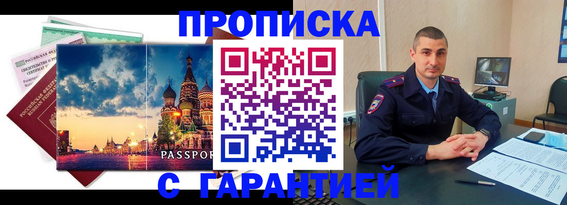 прописка 2025 в Пушкино